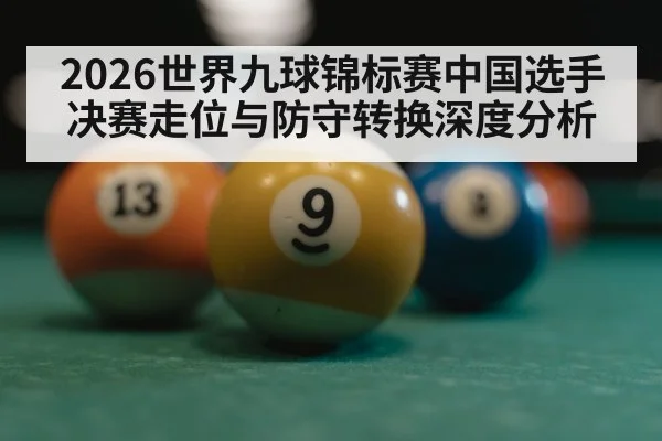 billiards nine ball pool table