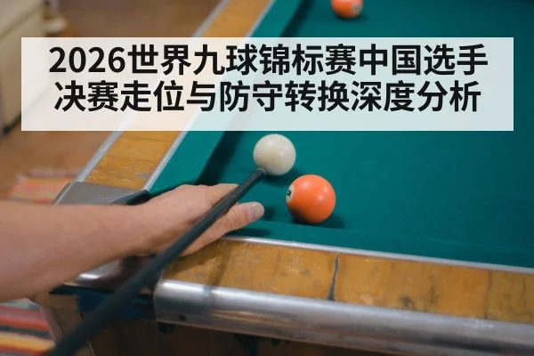 cue ball spin control shot